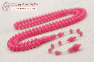 بكلايت صب قديم (مساطر دومنة وردية)