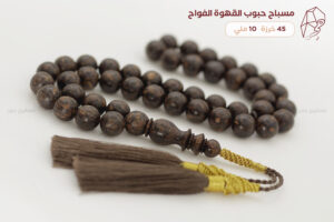 مسباح حبوب القهوة الفواح مع كركوشة