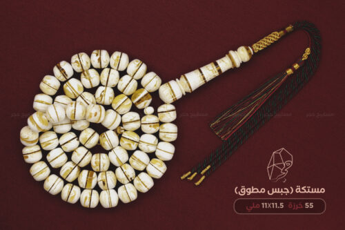 مستكة (جبس مطوق)