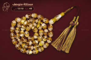 مستكة منوصف مع كركوشة