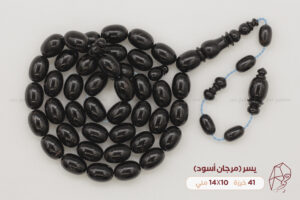 يسر طبيعي (مرجان أسود) مملك