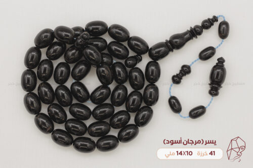 يسر طبيعي (مرجان أسود) مملك