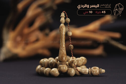 مسباح اليسر الوردي (أندر أنواع اليسر)