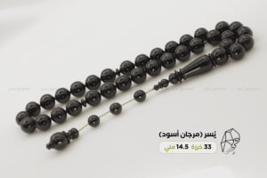 يسر طبيعي (مرجان أسود) مملك