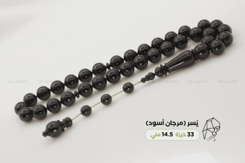 يسر طبيعي (مرجان أسود) مملك