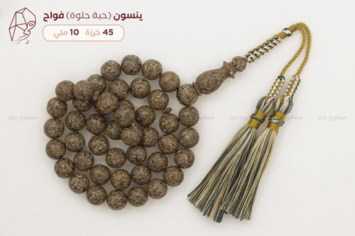 مسباح ينسون (حبة حلوة) فواح