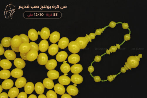 مسباح كرة بولنج صب قديم