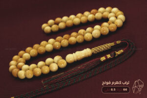 تراب كهرم فواح