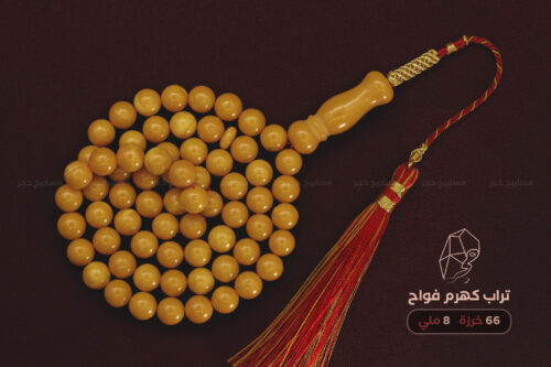 تراب كهرم فواح