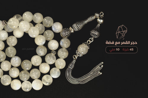حجر القمر مع طقم فضة
