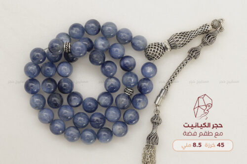 حجر الكيانيت الأزرق مع طقم فضة