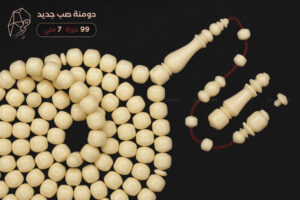 دومنة صب جديد (صندوقي)