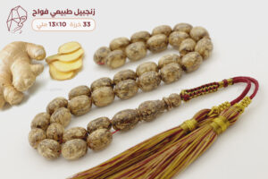 زنجبيل طبيعي فواح