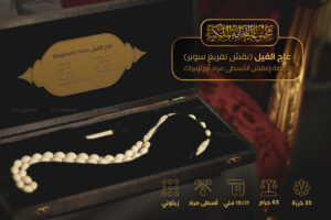 عاج فيل (نقش تفريغ سوبر) الأسطى مراد