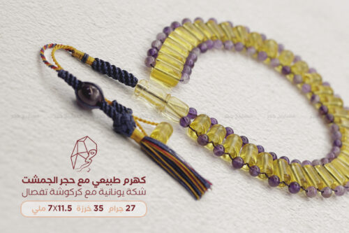 كهرم طبيعي مع حجر الجمشت (شكة يونانية مطورة)