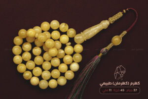 كهرم (كهرمان) طبيعي