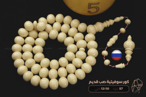 كور بلياردو سوفيتية صب قديم