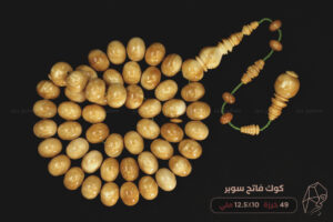 كوك فاتح (خراطة سوبر)