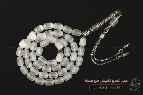 حجر المرو الطبيعي (طقم فضة)