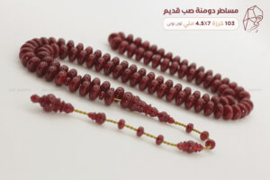 مساطر دومنة صب قديم (لون توتي)