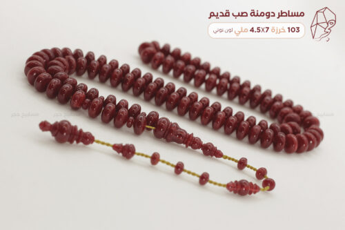 مساطر دومنة صب قديم (لون توتي)