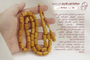 ميكارتا صب قديم (أصل الخامة من هيكل راديو)