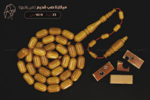 ميكارتا صب قديم (أصل الخامة من هيكل راديو)