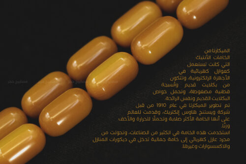 ميكارتا صب قديم (أصل الخامة من هيكل راديو)