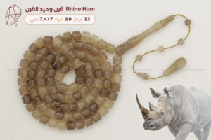 من أندر الخامات الطبيعية: قرن وحيد القرن