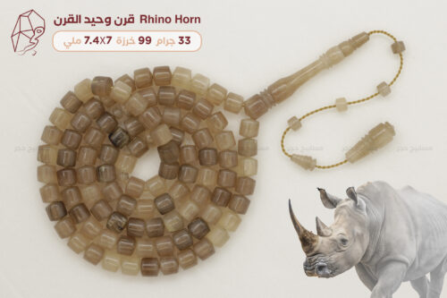 من أندر الخامات الطبيعية: قرن وحيد القرن