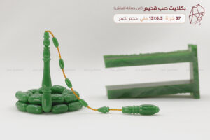 بكلايت صب قديم (من حمالة أفياش)