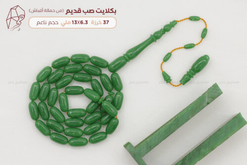 بكلايت صب قديم (من حمالة أفياش)