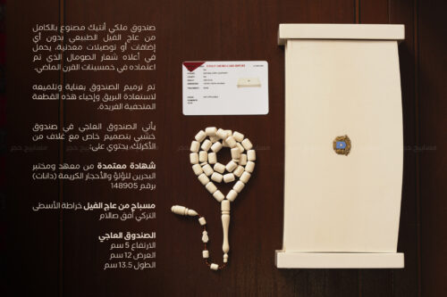 صندوق ملكي أنتيك مصنوع بالكامل من عاج الفيل