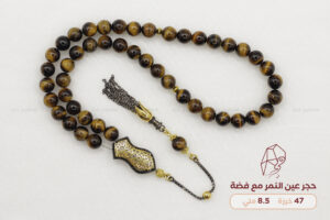 حجر عين النمر طبيعي مع فضة