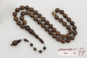 أندر انواع الكوك: الكوك السركالي ( السرشالي )