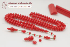 بكلايت صب قديم من مساطر دومنة حمراء