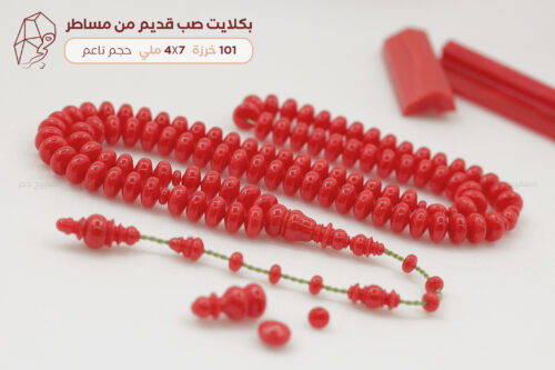 بكلايت صب قديم من مساطر دومنة حمراء