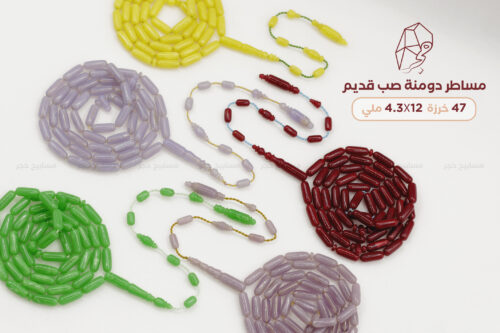 مساطر دومنة صب قديم (حجم ناعم)