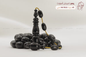 يسر (مرجان أسود) مملك