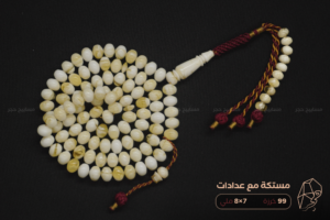 مستكة مع عدادات