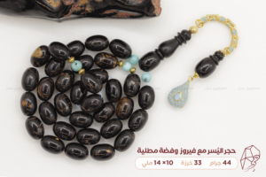 حجر اليُسر مع فيروز وفضة مطلية