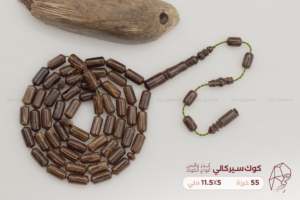 الكوك السركالي .. أندر انواع الكوك