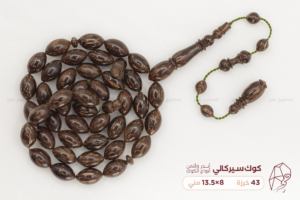 أندر أنواع الكوك: الكوك السركالي ( أندر أنواع الكوك)