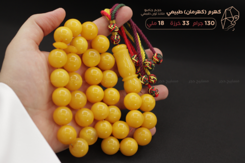 كهرم (كهرمان) طبيعي - حجم جامبو