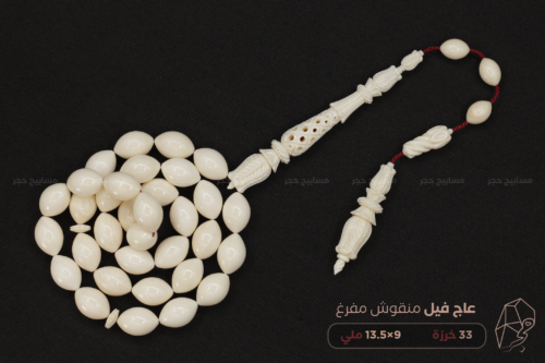 عاج فيل خراطة سوبر نقش وتفريغ