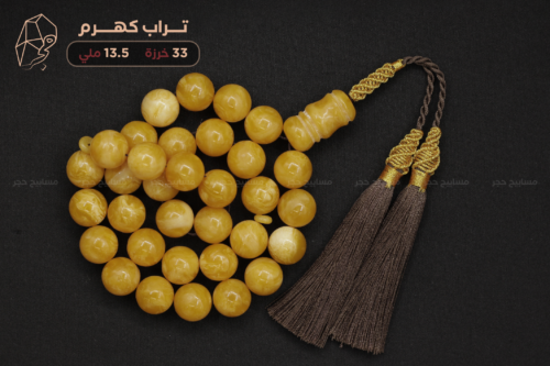 تراب كهرم فواح ( كركوشة زري)