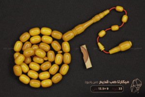ميكارتا صب قديم (أصل الخامة من هيكل راديو)