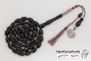 يسر طبيعي (مرجان أسود) شرابة مع فضة