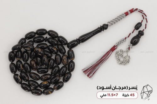 يسر طبيعي (مرجان أسود) شرابة مع فضة