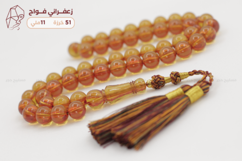 زعفراني فواح شفاف (كركوشة ثنائية)